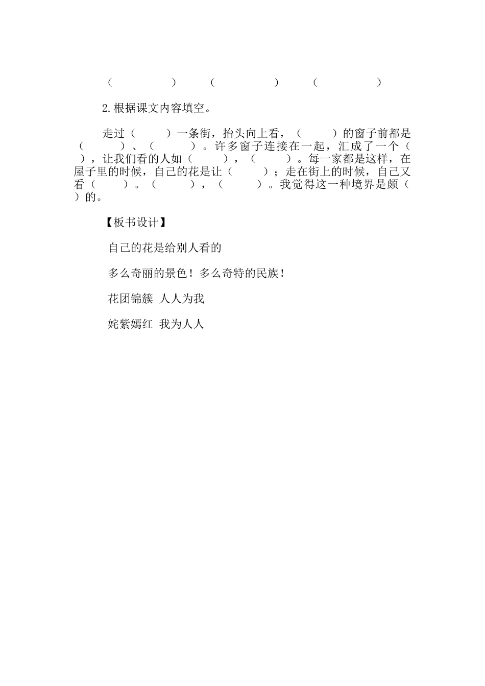 《自己的花是让别人看的》导学案_第3页