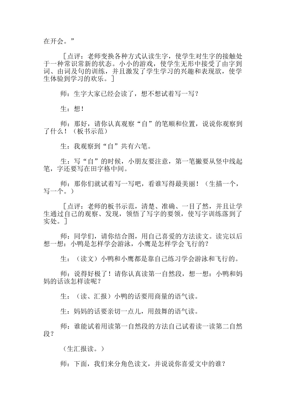 《自己去吧》课堂纪实与点评_第2页