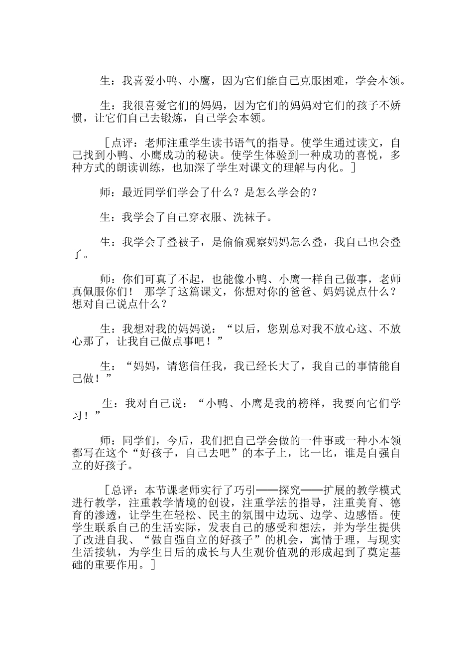 《自己去吧》课堂纪实与点评_第3页