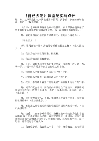 《自己去吧》课堂纪实与点评