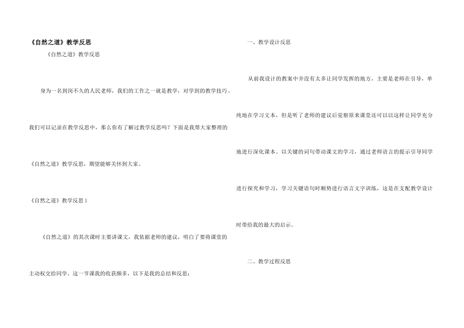 《自然之道》教学反思_第1页