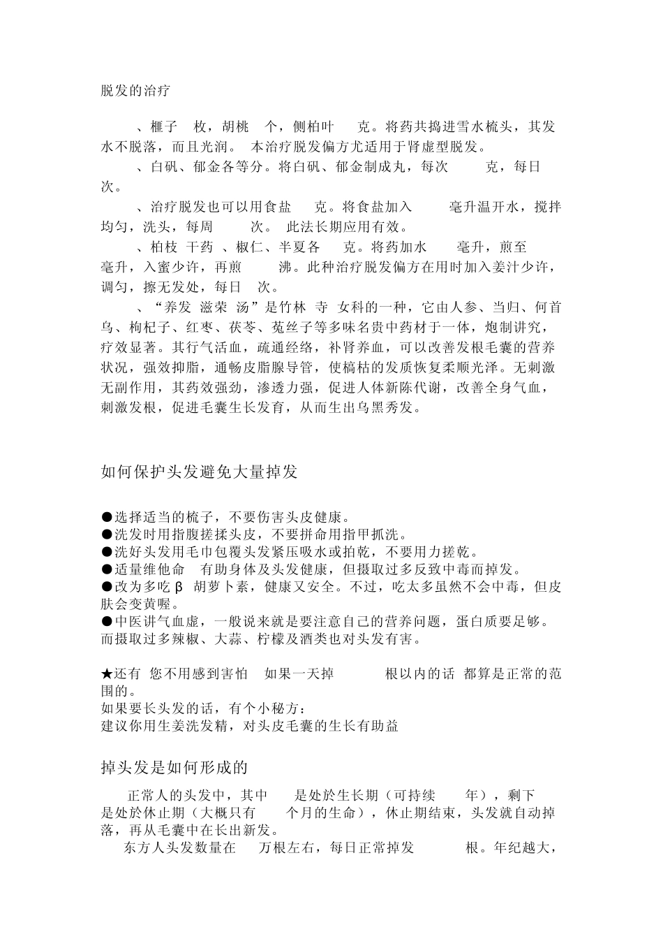 脱发的原因及如何预防治疗_第2页