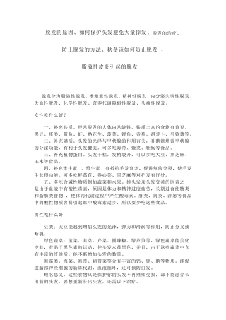 脱发的原因及如何预防治疗