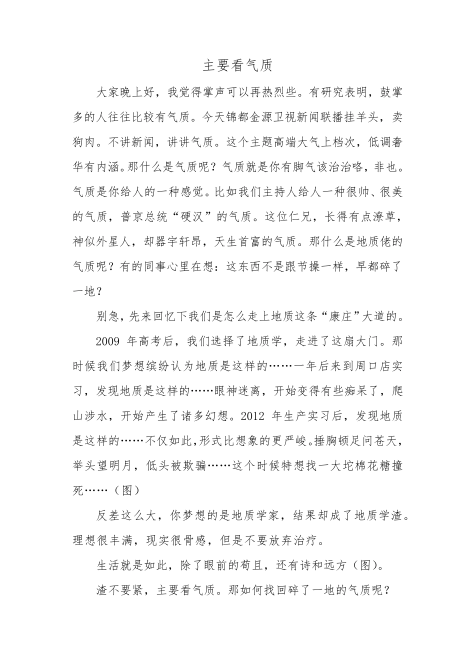 脱口秀文稿(气质)_第1页