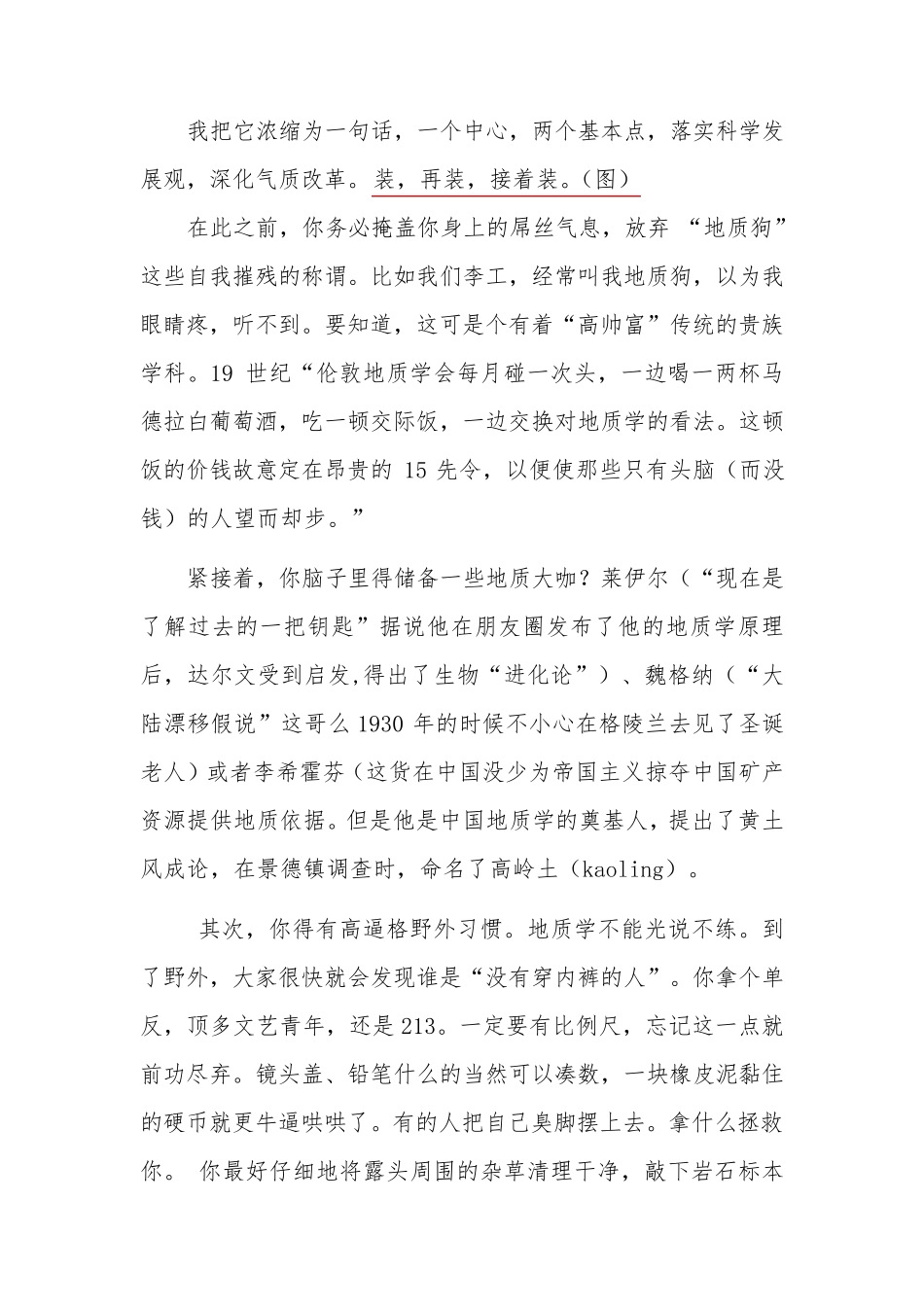 脱口秀文稿(气质)_第2页