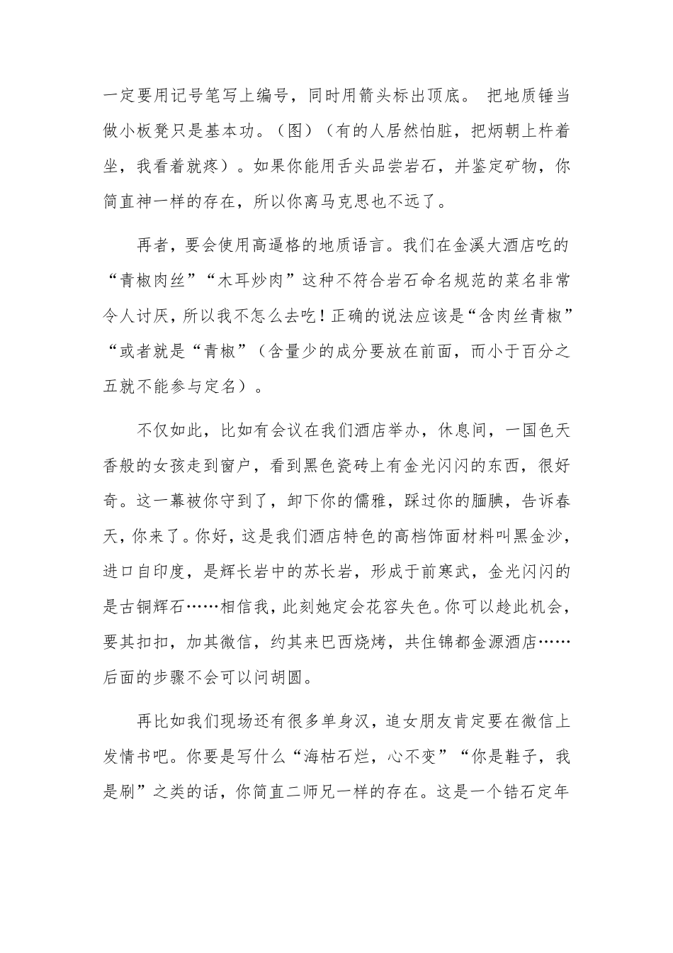 脱口秀文稿(气质)_第3页