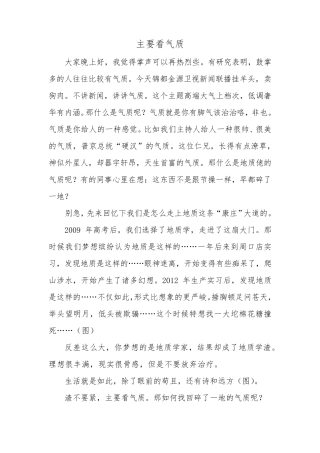 脱口秀文稿(气质)
