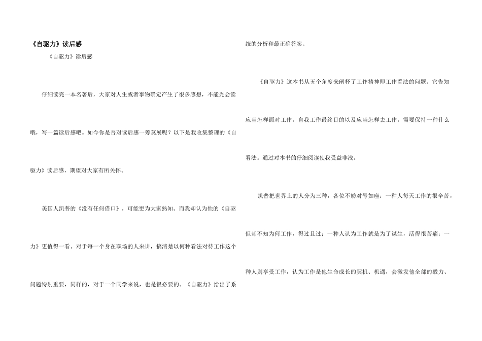 《自驱力》读后感_第1页