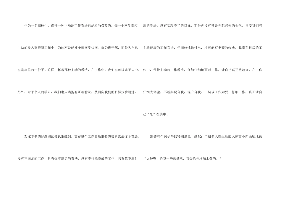 《自驱力》读后感_第3页