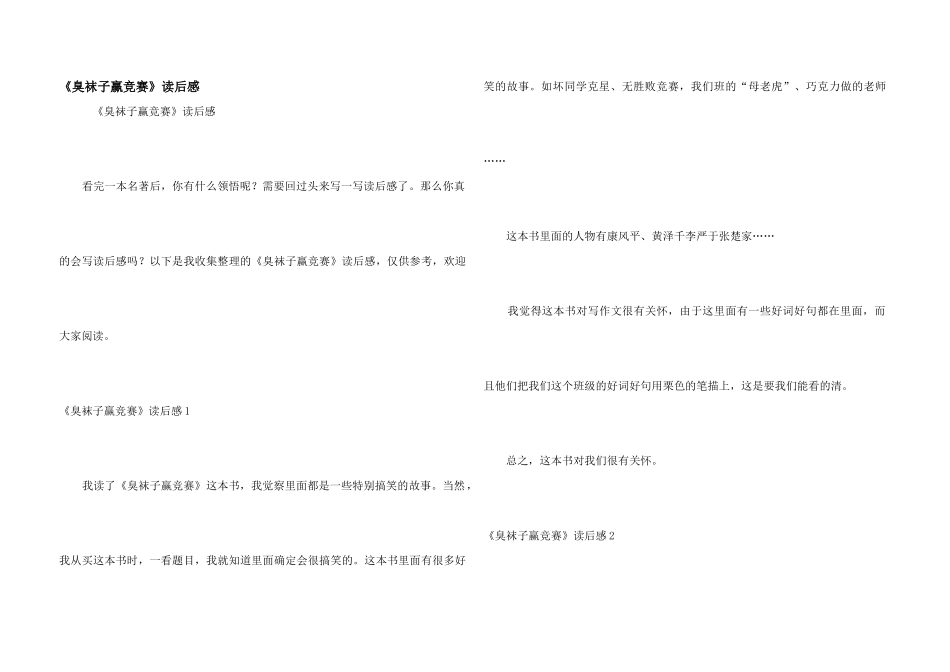 《臭袜子赢比赛》读后感_第1页
