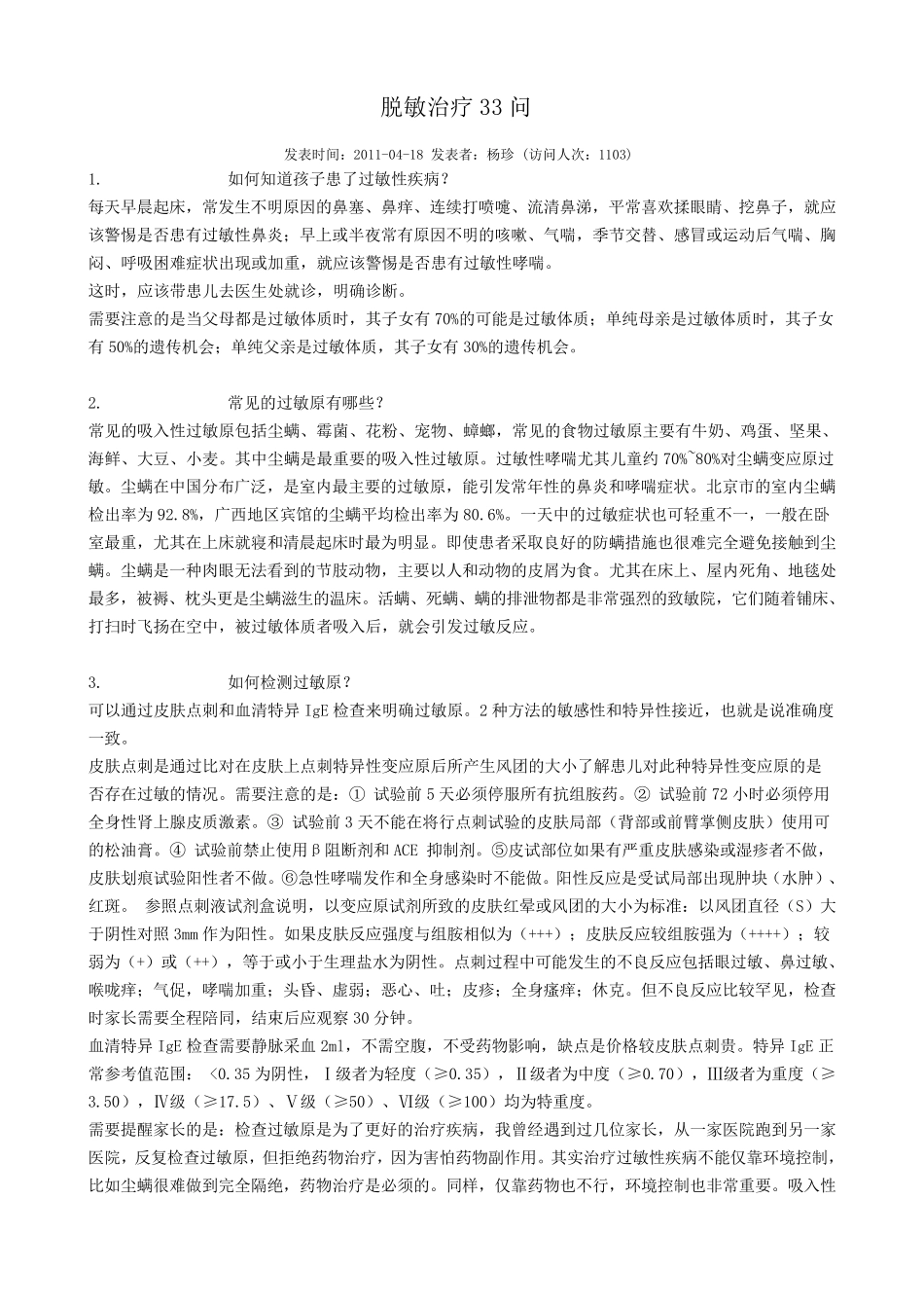 脱敏治疗33问_第1页