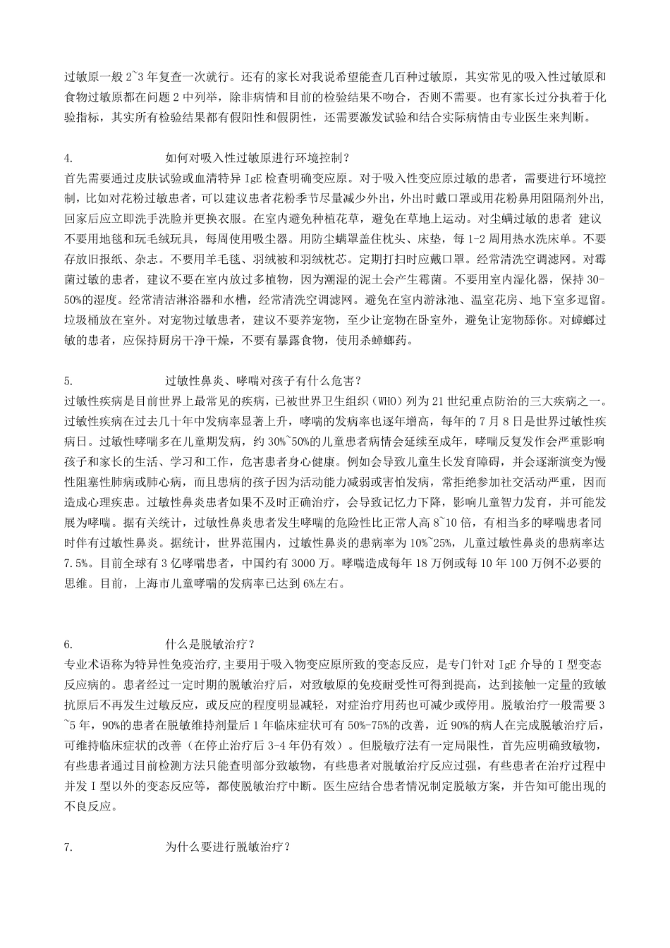 脱敏治疗33问_第2页