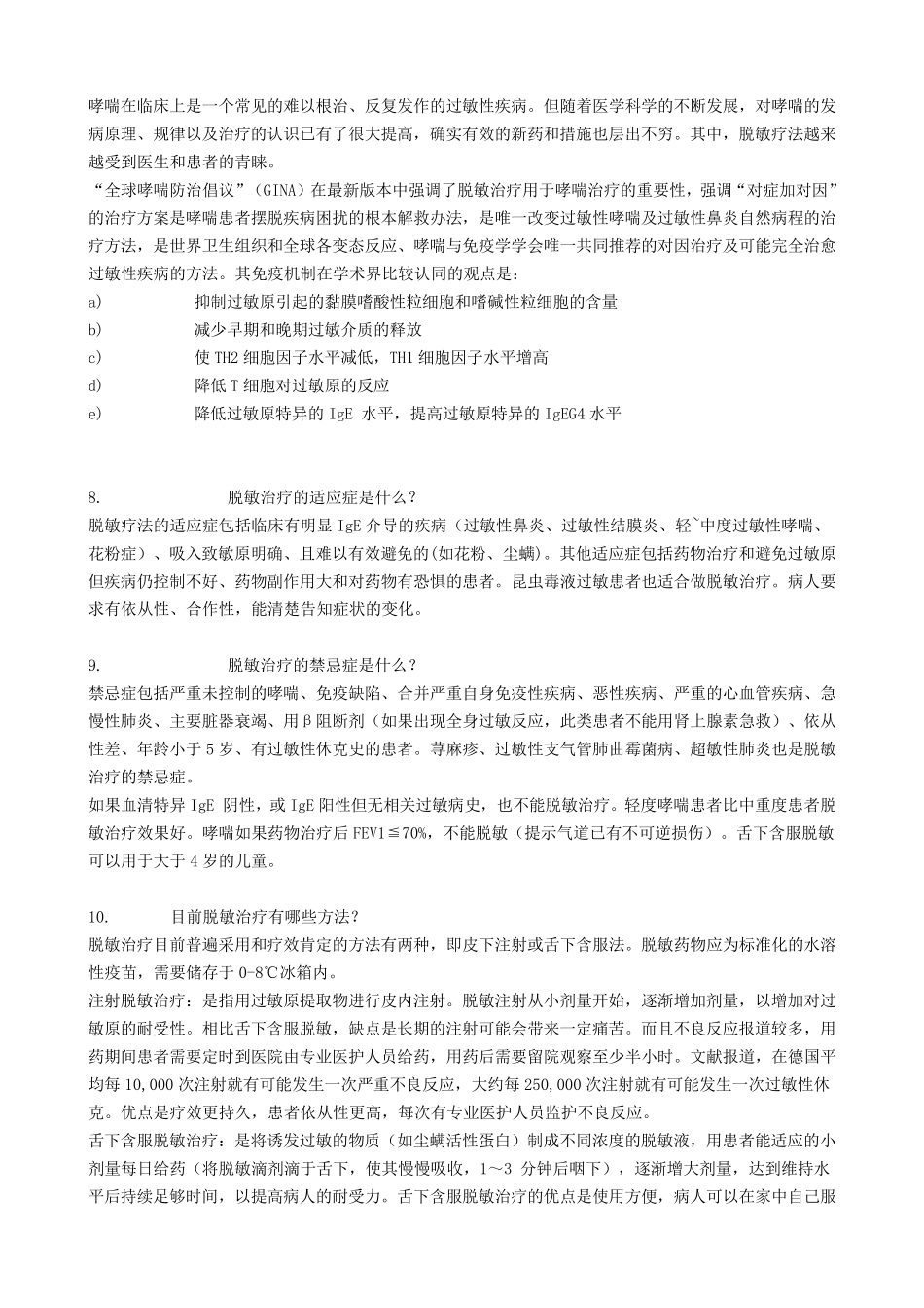 脱敏治疗33问_第3页