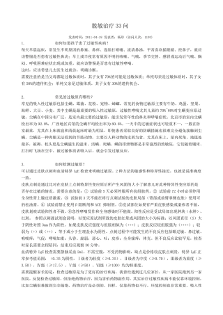 脱敏治疗33问