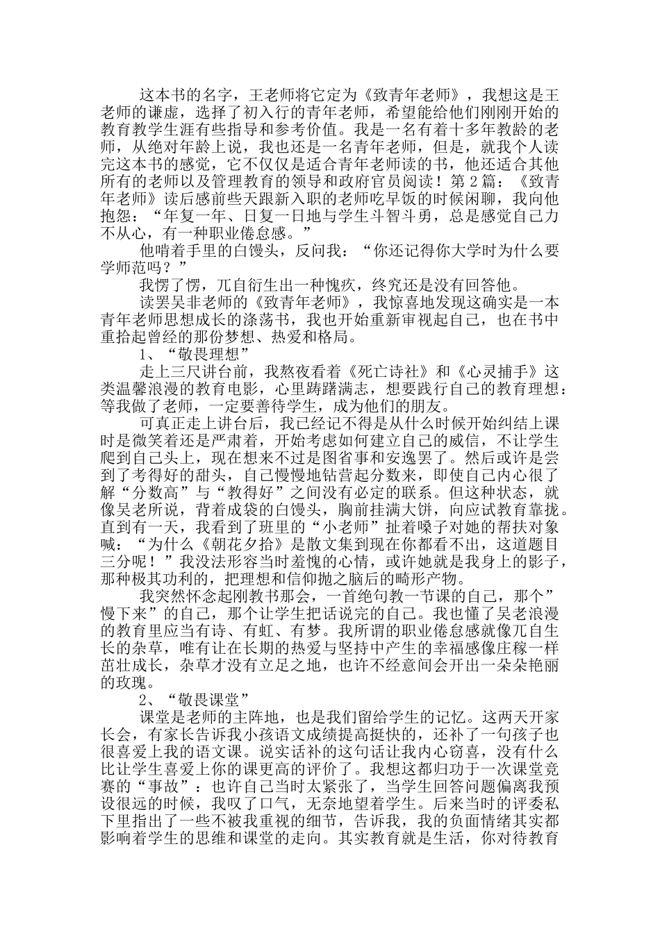 《致青年教师》读后感_第2页