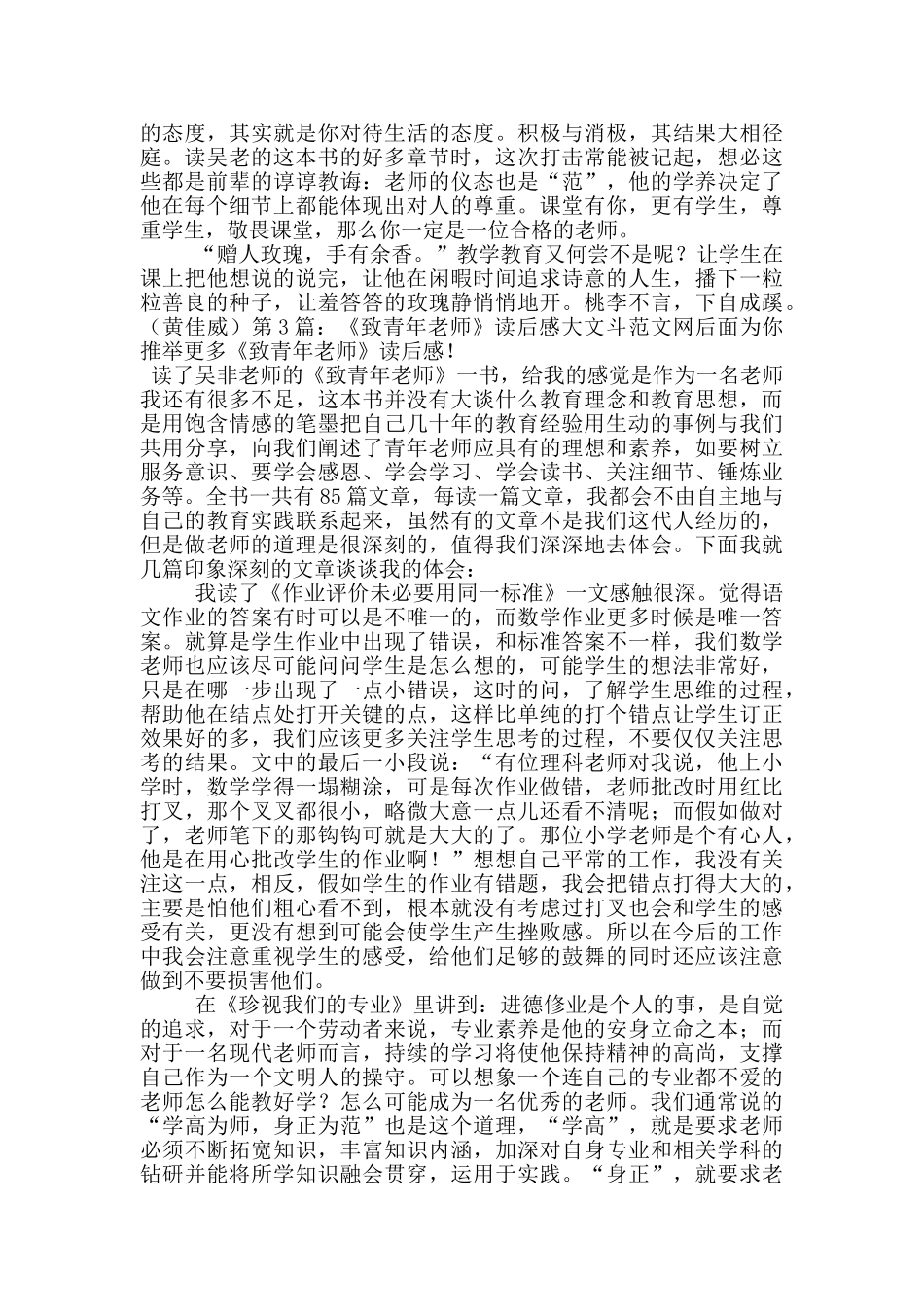 《致青年教师》读后感_第3页