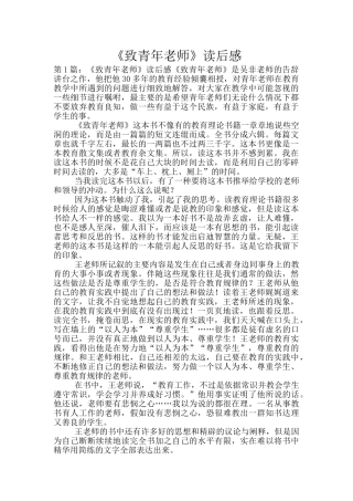 《致青年教师》读后感