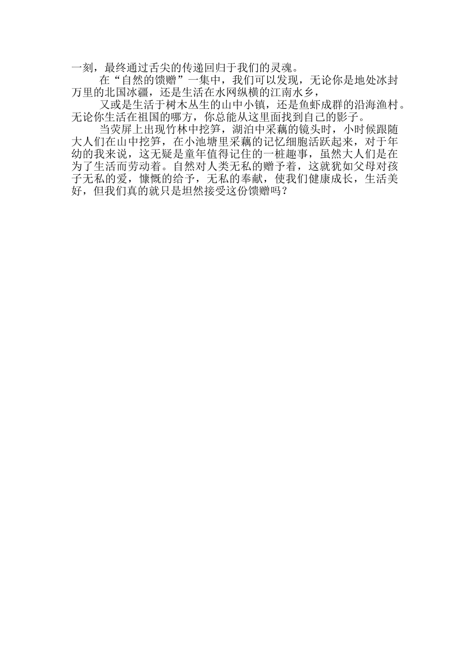 《舌尖上的中国》观后感悟收获范例_第2页