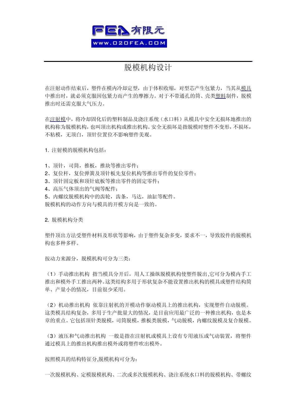 脱模机构设计_第1页