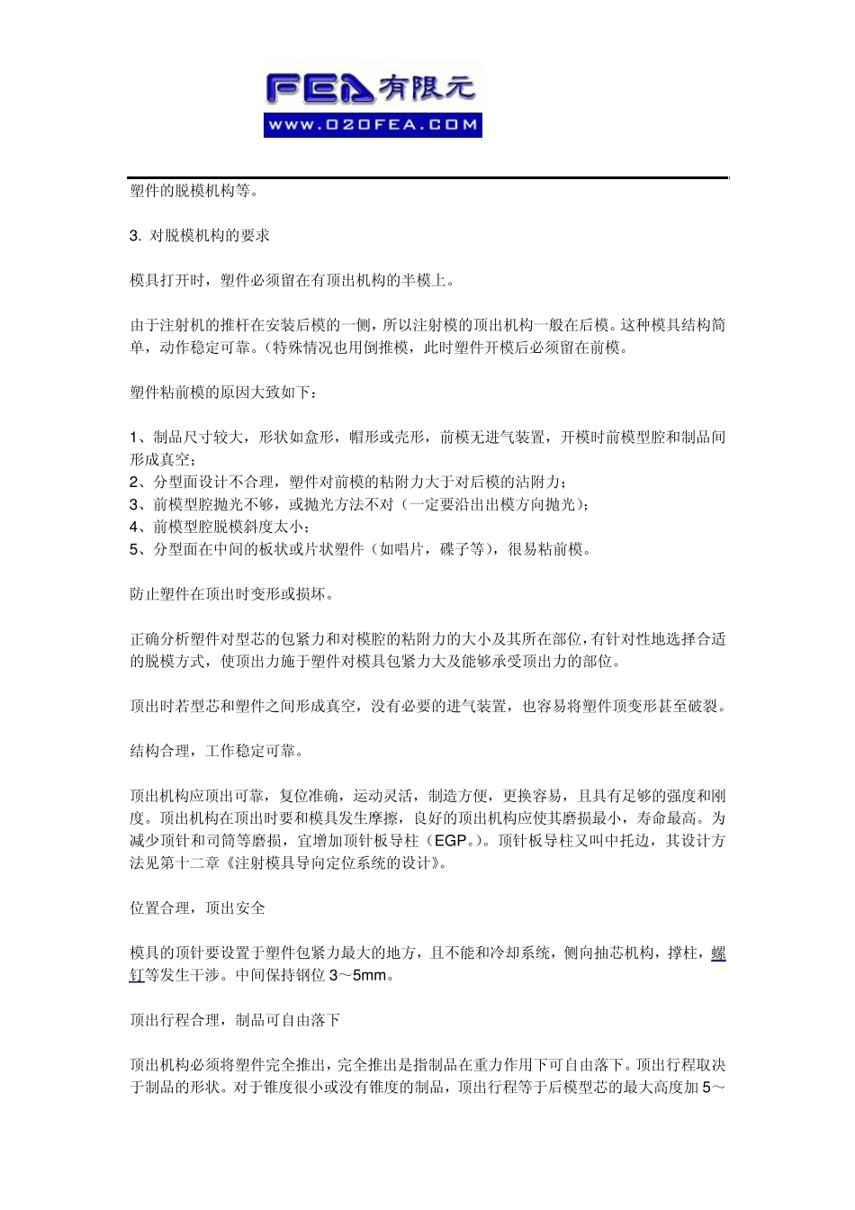 脱模机构设计_第2页