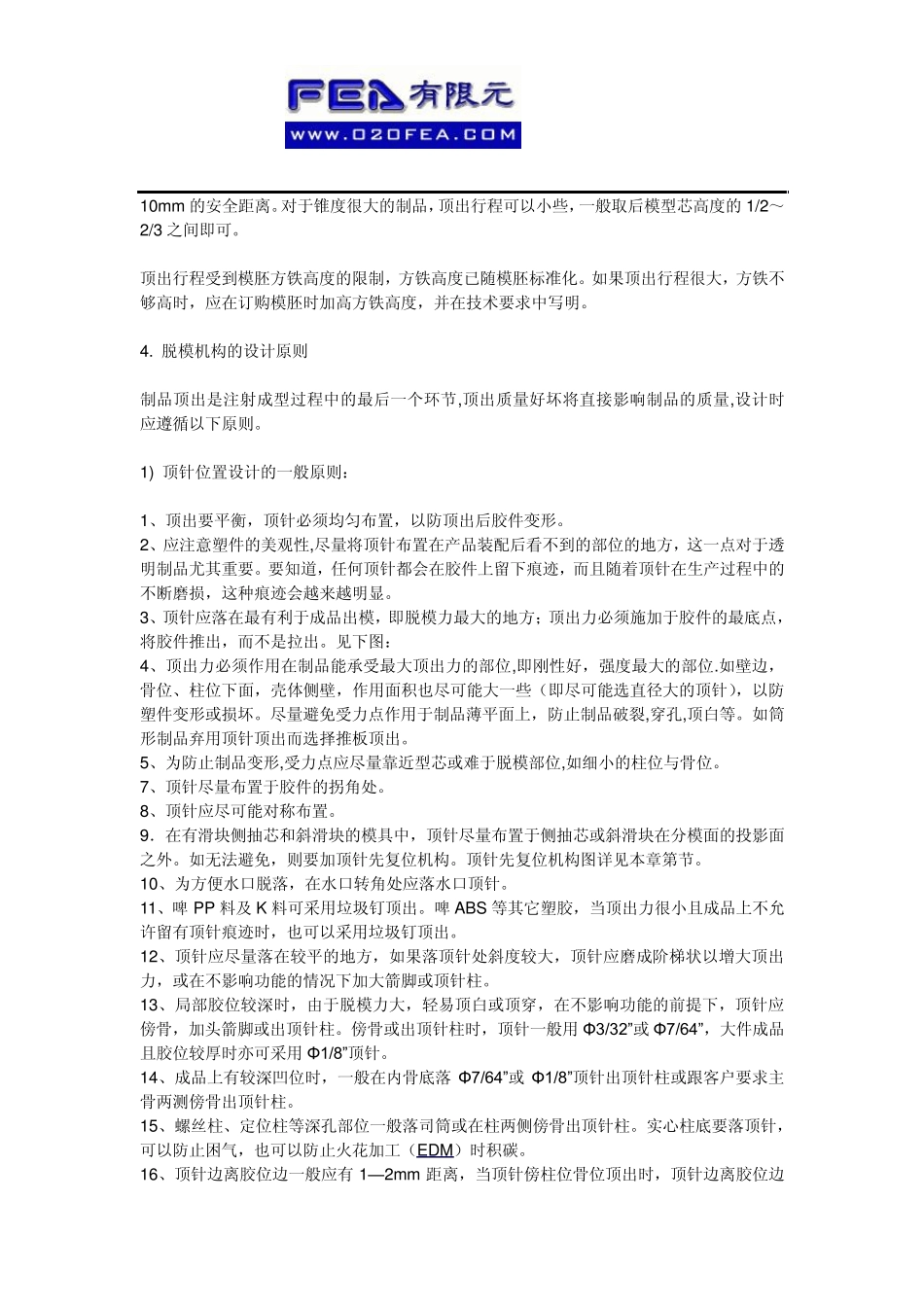 脱模机构设计_第3页