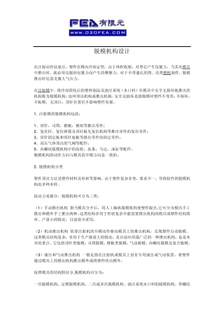 脱模机构设计