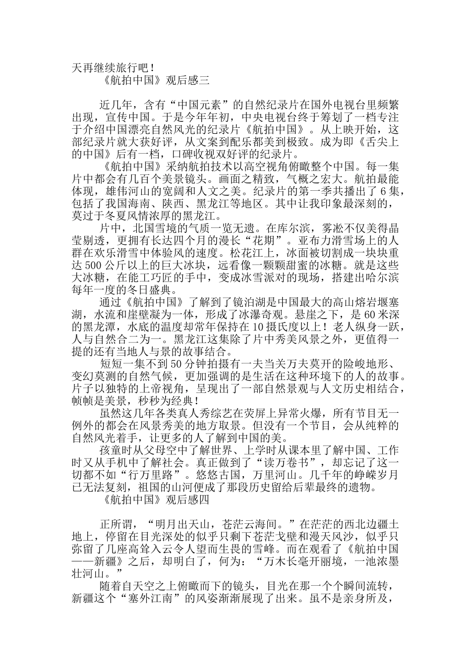 《航拍中国》观后感_第2页