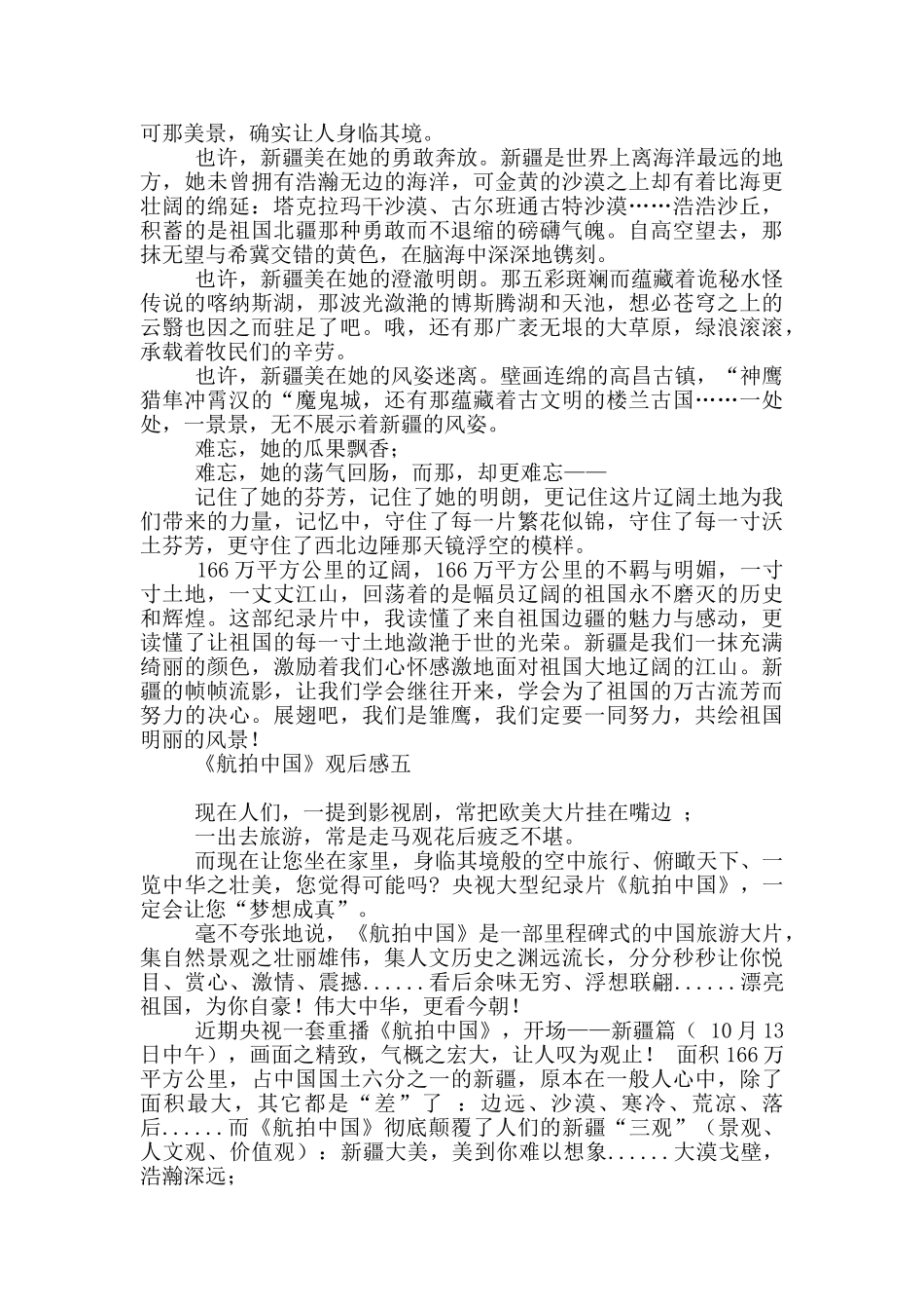 《航拍中国》观后感_第3页