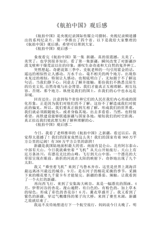 《航拍中国》观后感