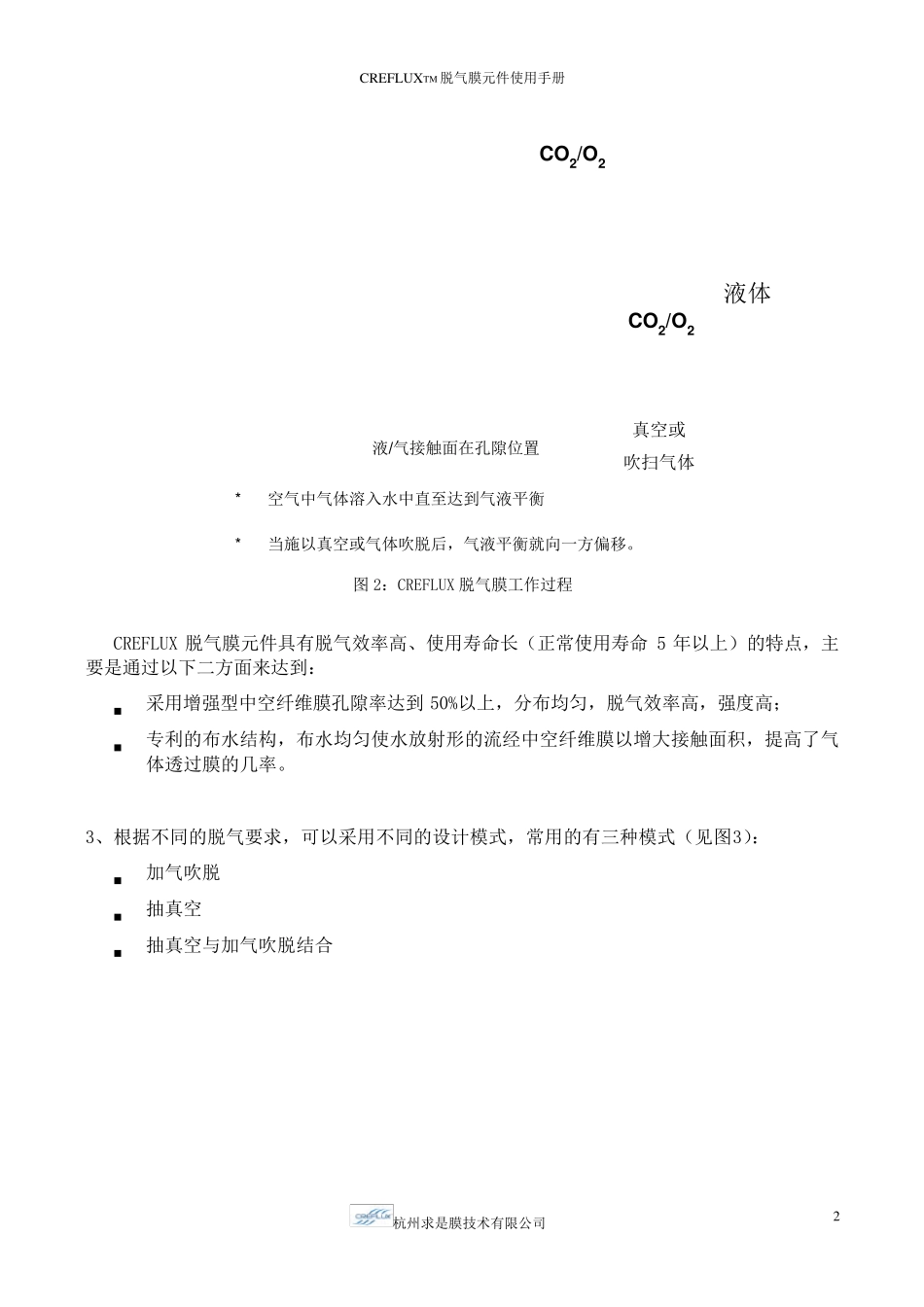 脱气膜元件使用说明书_第3页