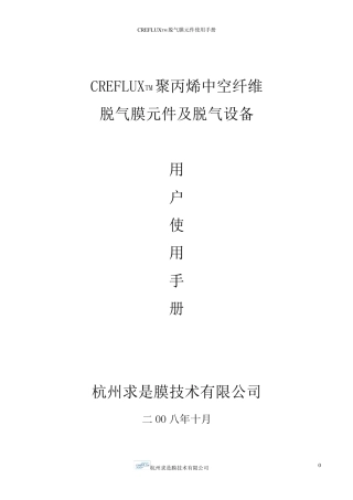 脱气膜元件使用说明书