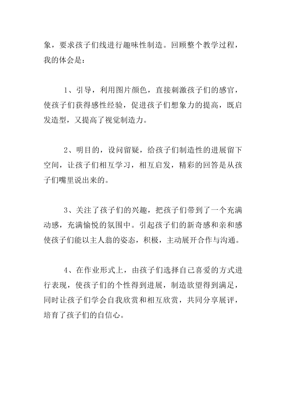 《色彩的色相》教学反思_第2页