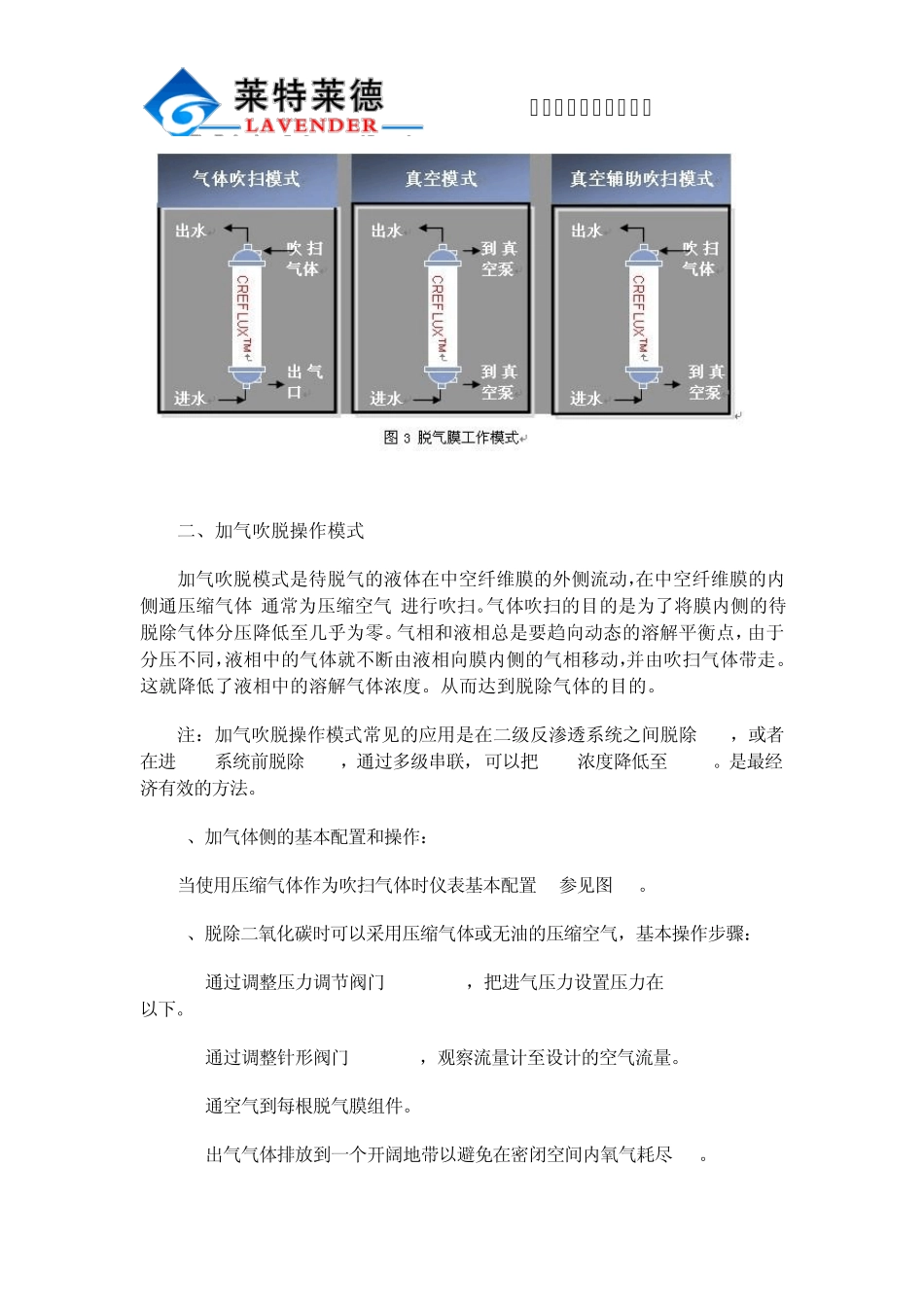 脱气膜元件及脱气设备使用手册_第3页
