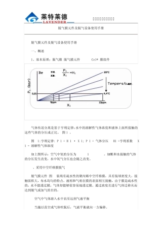 脱气膜元件及脱气设备使用手册