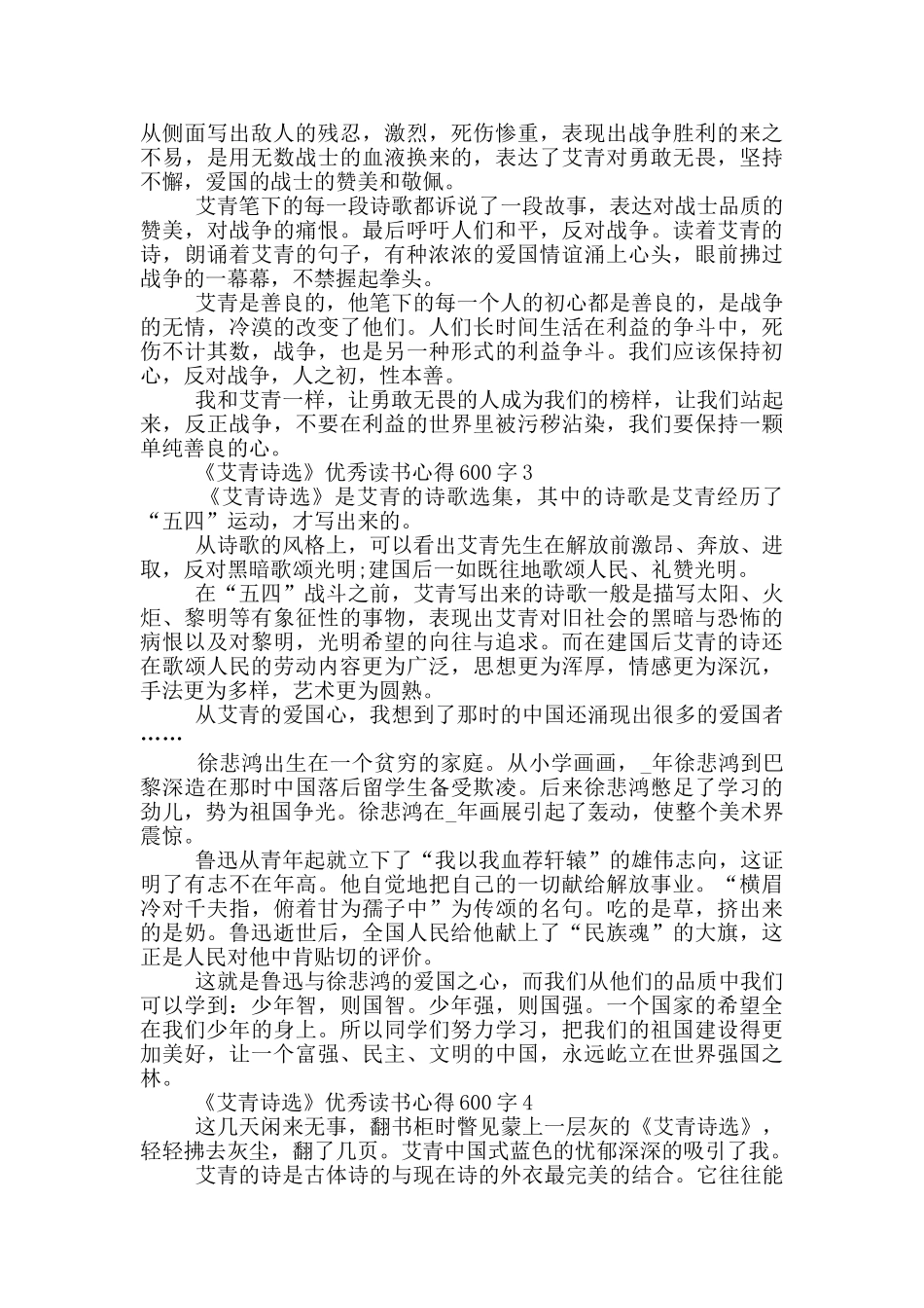 《艾青诗选》优秀读书心得600字_第2页