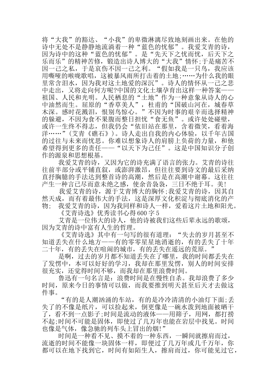 《艾青诗选》优秀读书心得600字_第3页