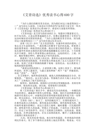 《艾青诗选》优秀读书心得600字