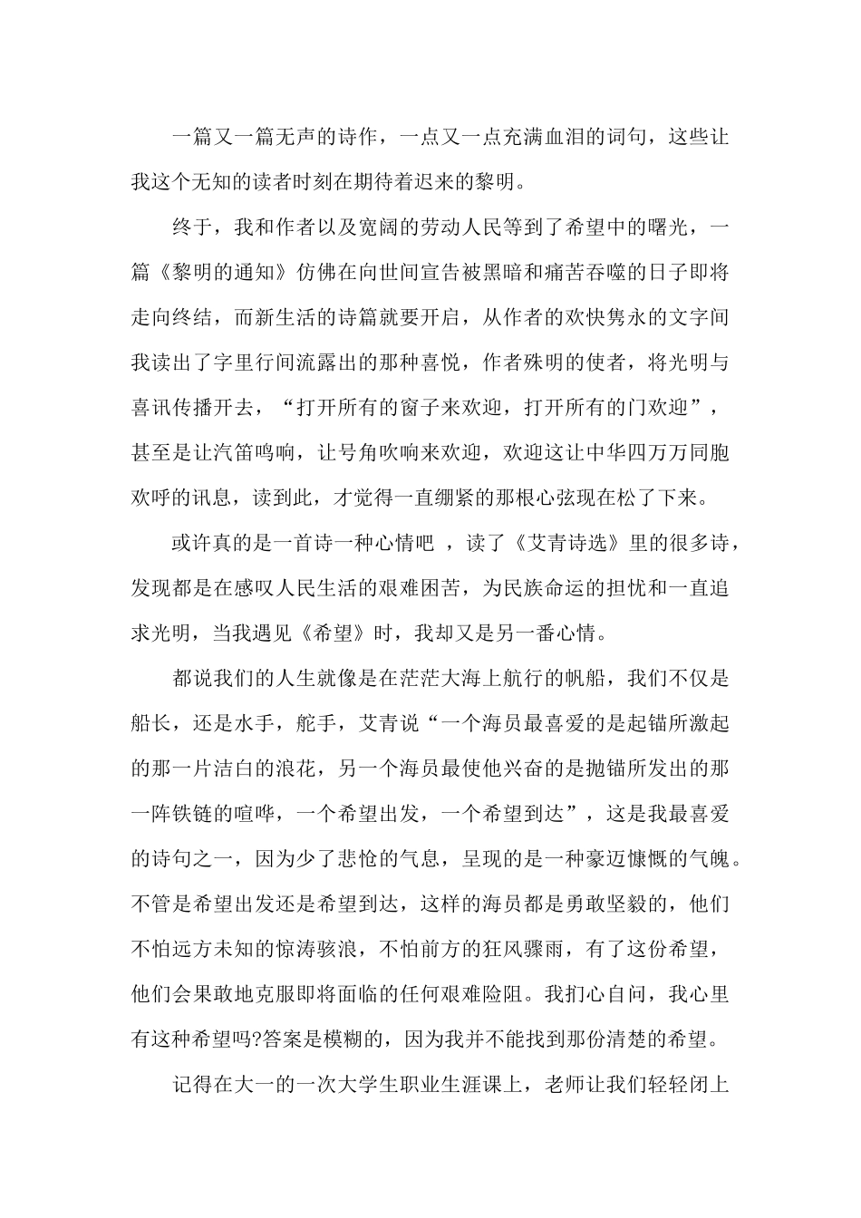 《艾青诗选》读书心得体会_第2页