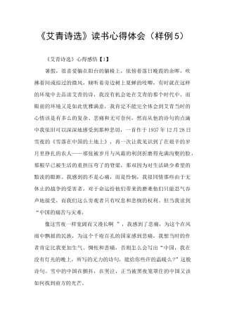 《艾青诗选》读书心得体会
