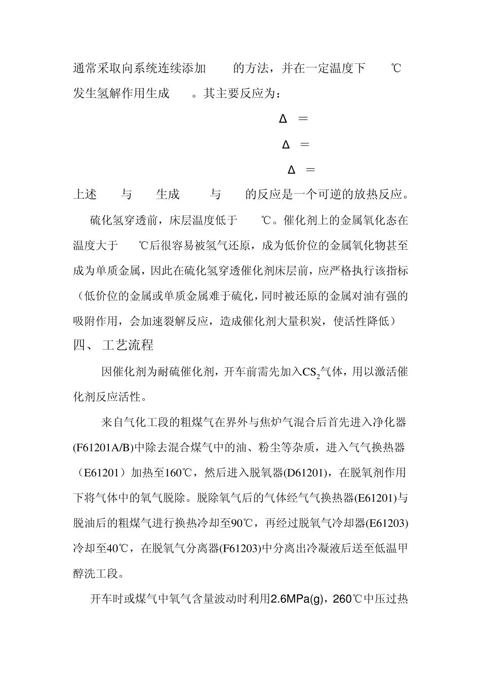 脱氧工艺讲课内容_第2页