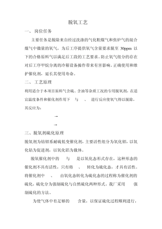 脱氧工艺讲课内容