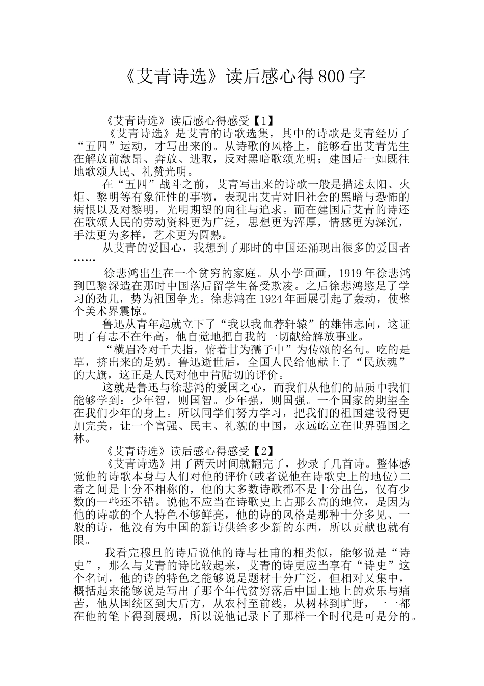 《艾青诗选》读后感心得800字_第1页