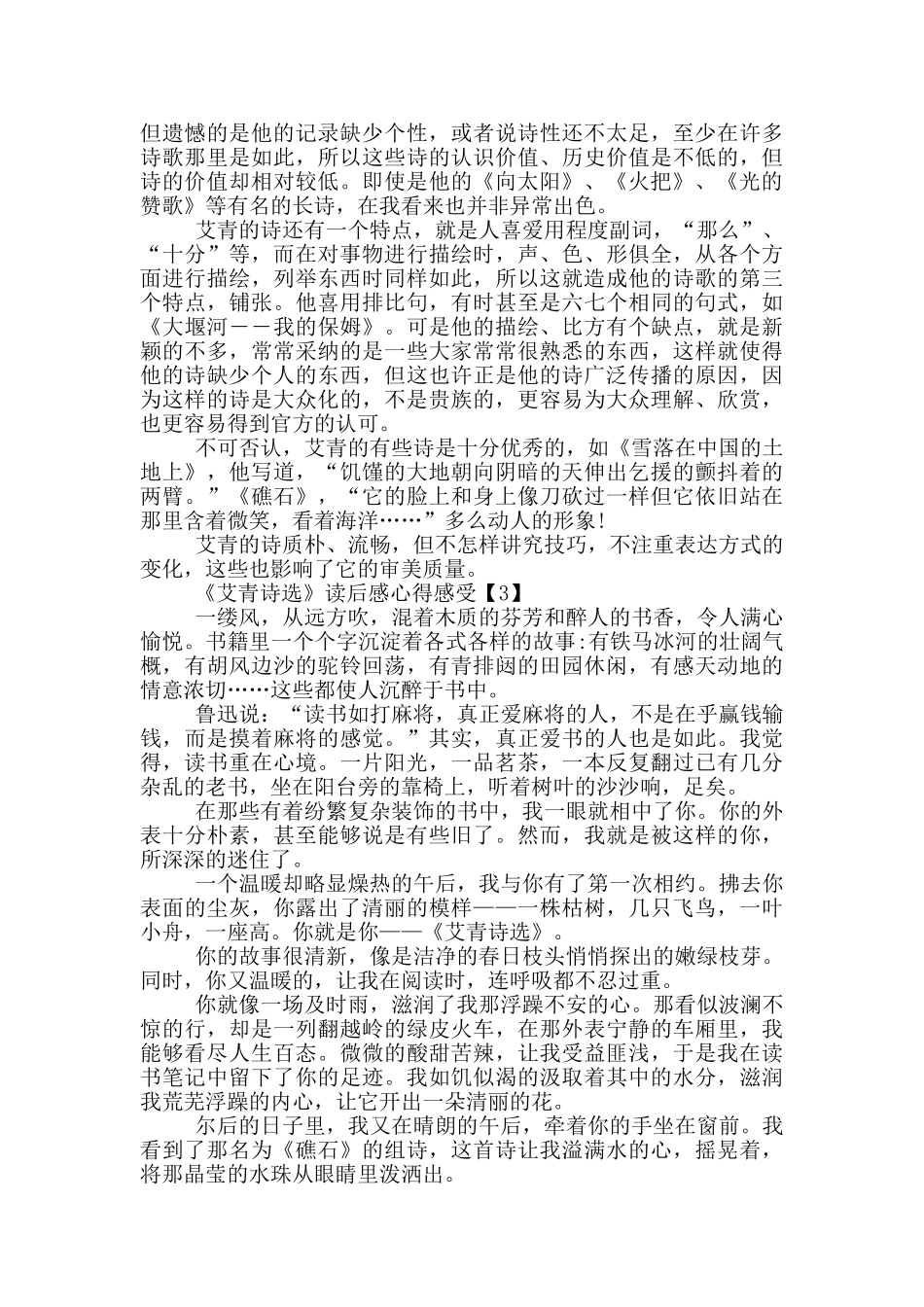 《艾青诗选》读后感心得800字_第2页