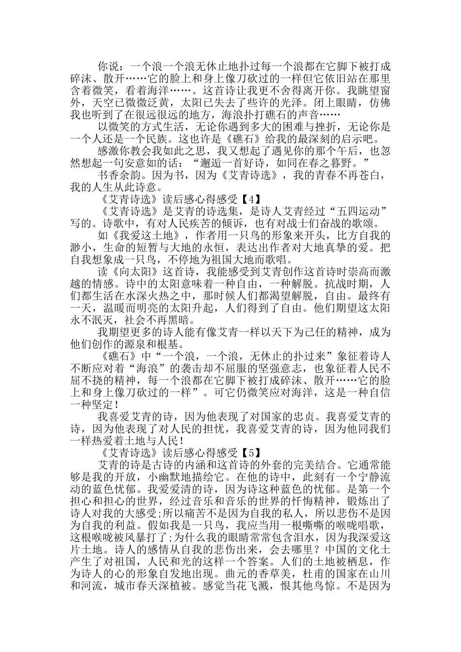 《艾青诗选》读后感心得800字_第3页