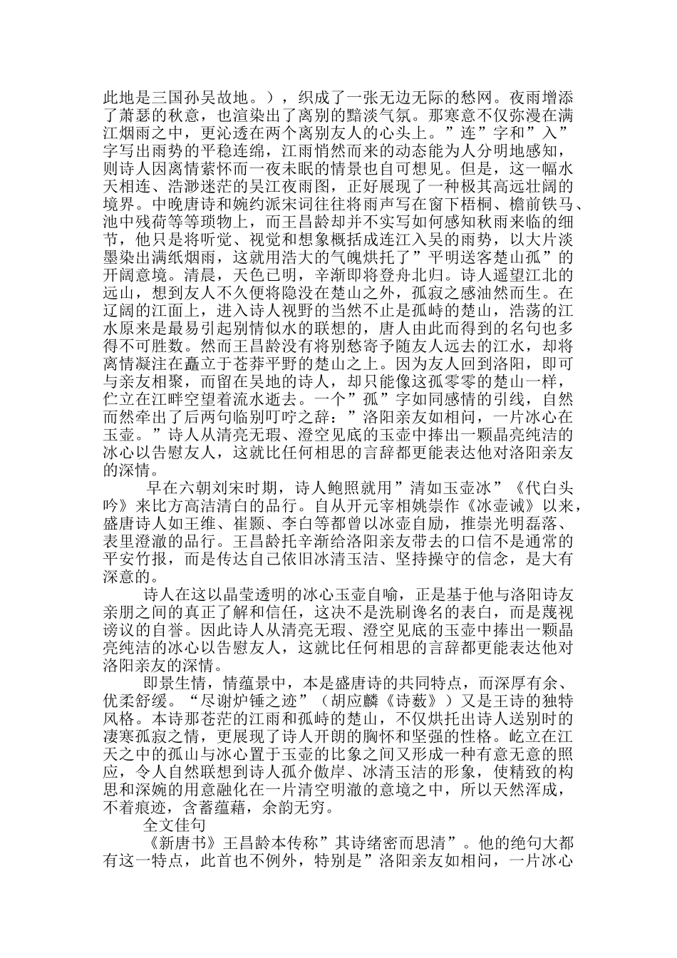 《芙蓉楼送辛渐》原文及翻译赏析_第2页
