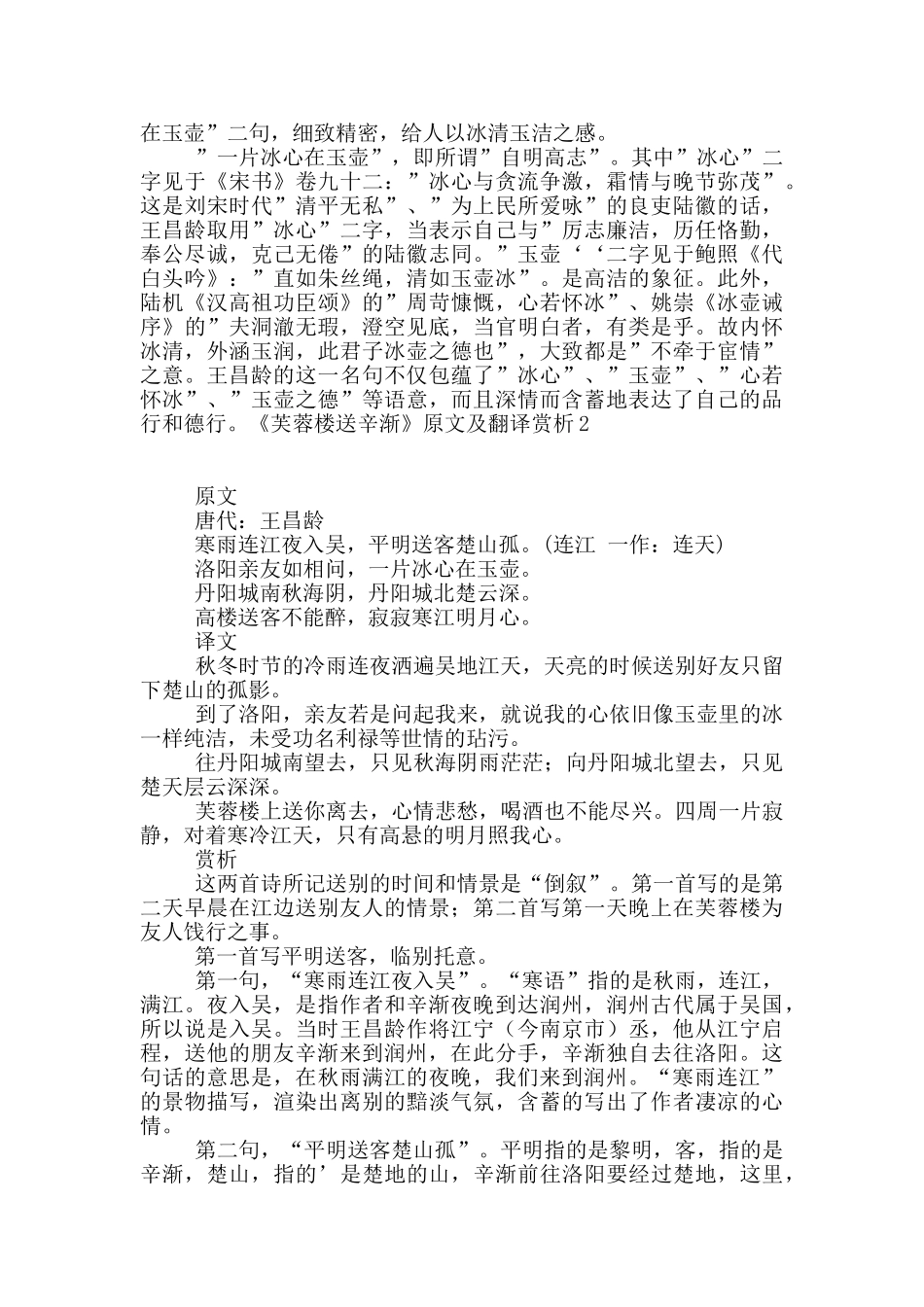 《芙蓉楼送辛渐》原文及翻译赏析_第3页