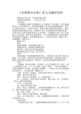 《芙蓉楼送辛渐》原文及翻译赏析
