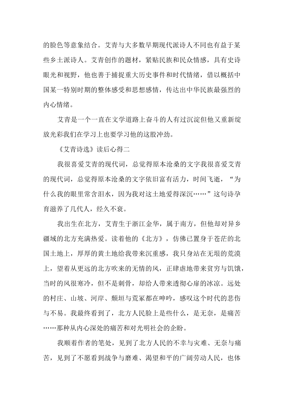 《艾青诗选》读后心得5篇_第2页