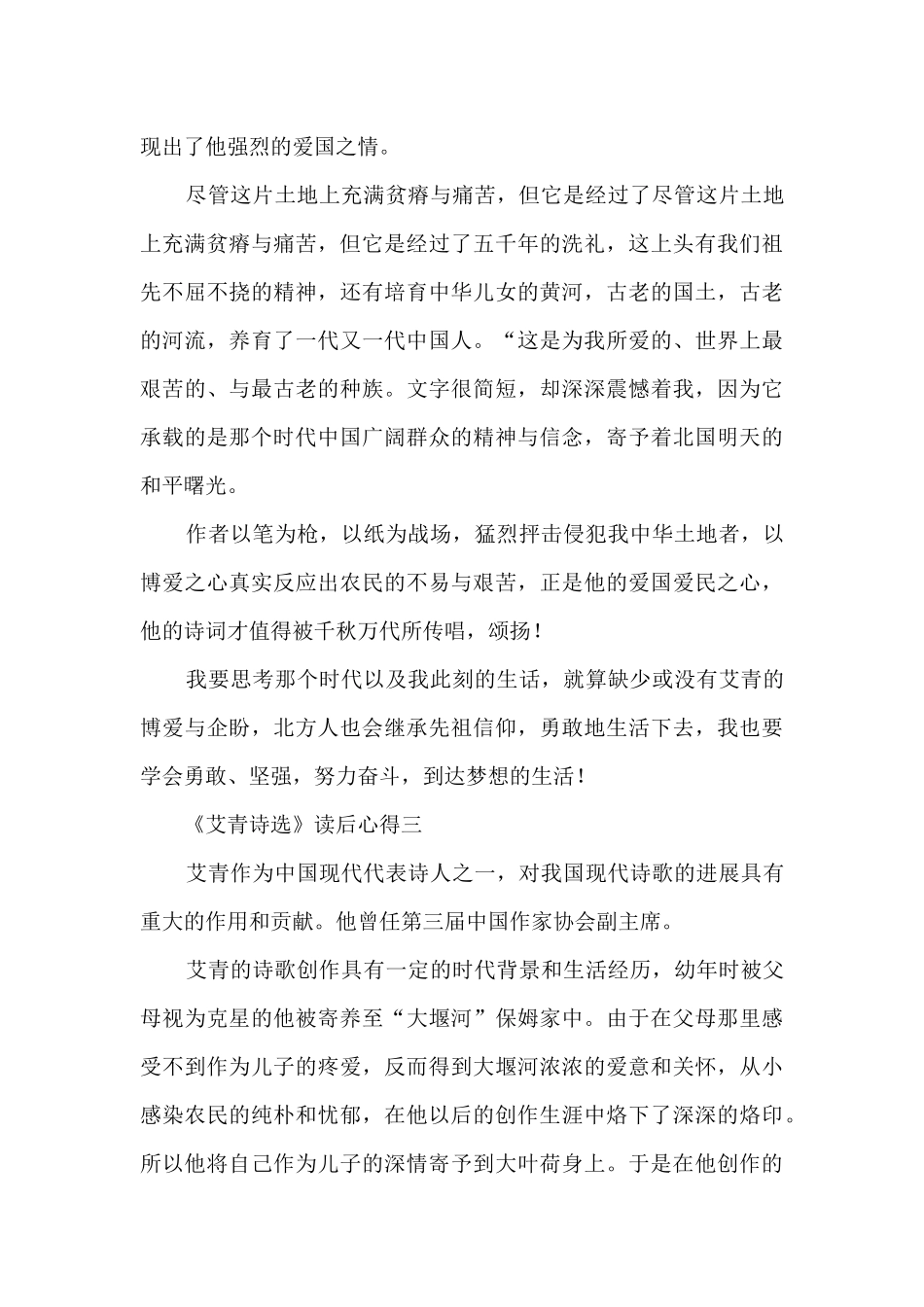 《艾青诗选》读后心得5篇_第3页