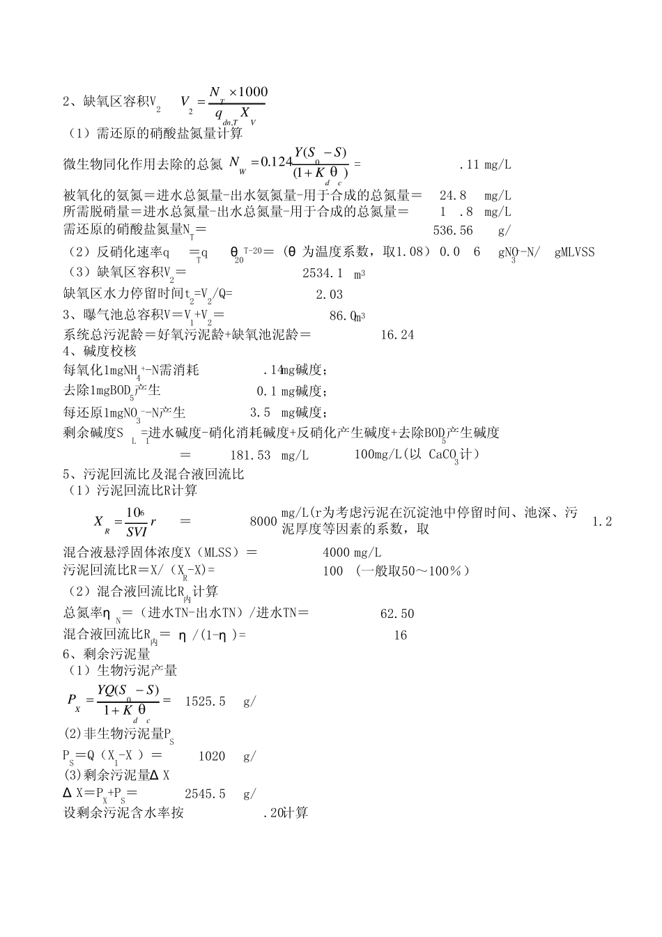 脱氮除磷活性污泥法工艺计算_第2页